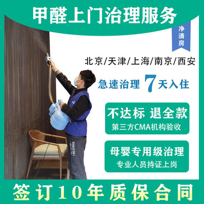 南京测除甲醛治理上门服务北京上海广州杭州公司新房办公室除异味