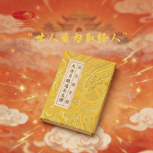 国家大剧院 西游记通关文牒冰箱贴国风文创磁贴家居装饰生日礼物