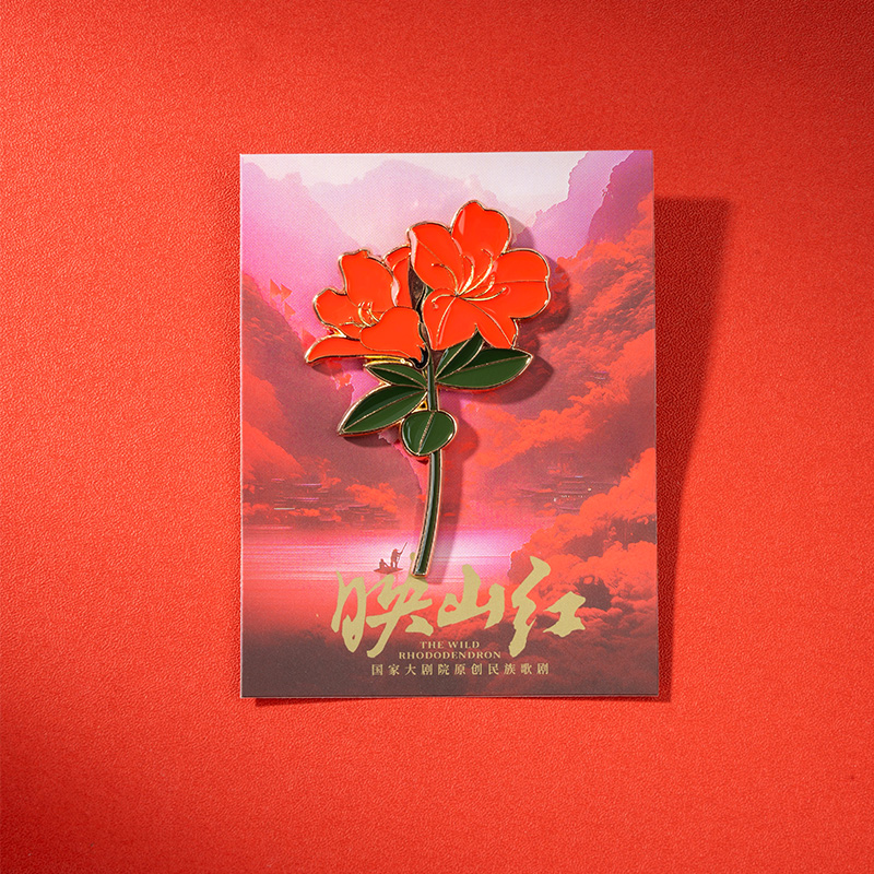 金属礼物国家大剧院映山红胸针