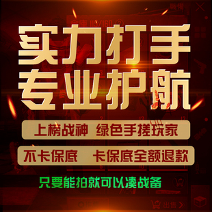 ［限时抢购最后一天］PUBG地铁逃生高质量护航 包撤离 包赔