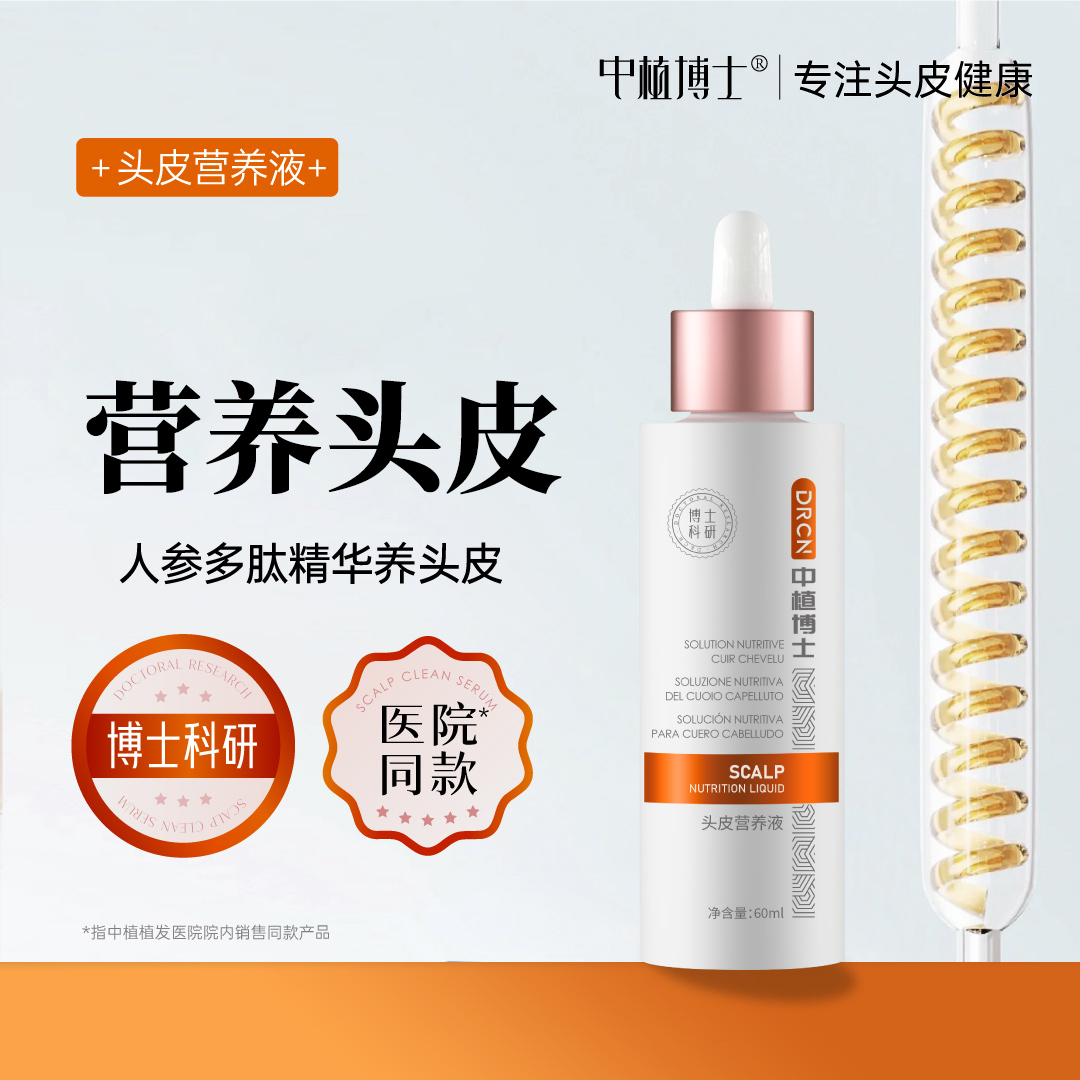 头皮营养液人参多肽精华营养头皮