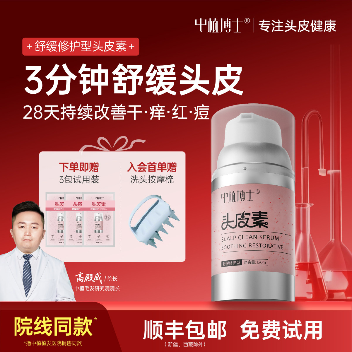 中植粉博士头皮素舒缓敏感头干修护头痒红祛痘去滋养护发毛囊精华,美发护发/假发,洗发水,淘宝优惠券,粉丝福利购,淘宝优惠卷