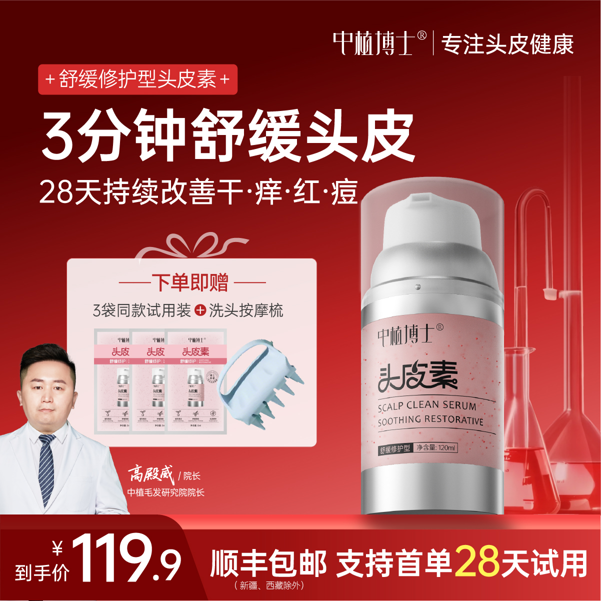 舒缓修护头痒褪红干敏头皮精华素