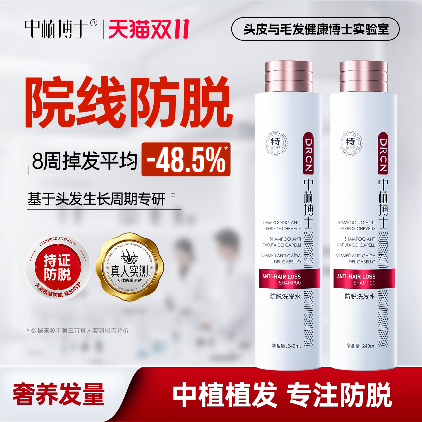 中植植发院线同款防脱控油洗发水