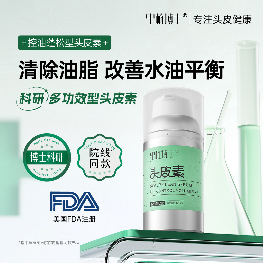 中植博士控油蓬松型头皮素去油平衡水油浓缩型氨基酸磨砂膏洗发水