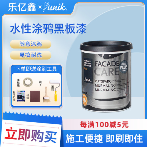 福乐阁攸丽柯进口家用水性黑板漆