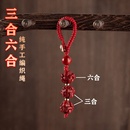 三合六合生肖钥匙扣挂件男女朱砂化解十二生肖招财转运汽车链吊坠