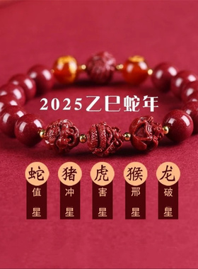 朱砂手链三合六合十二生肖
