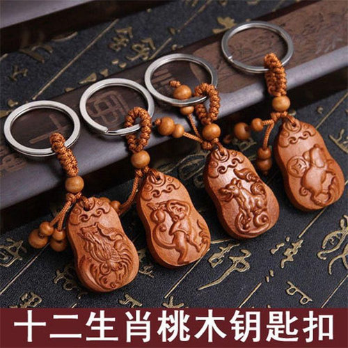 护身平安桃木十二生肖钥匙扣挂件