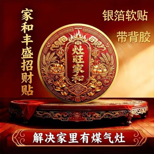 灶旺家和灶台厨房防水防油贴纸