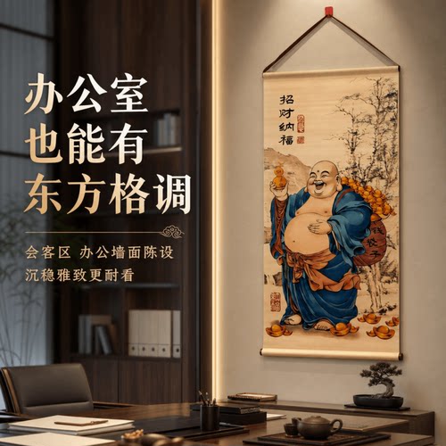 弥勒佛办公室茶室玄关客厅挂画