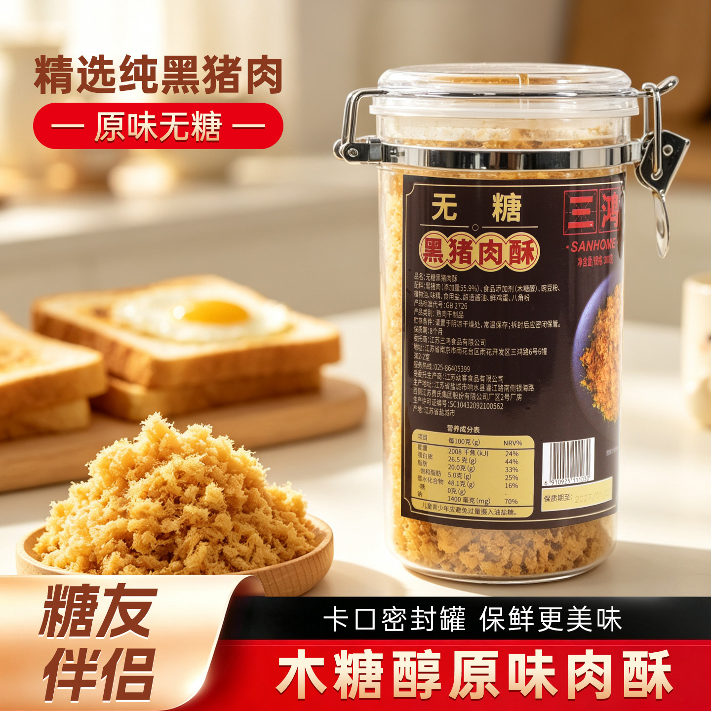 三鸿肉松300g木糖醇纯黑猪肉酥糖友伴侣中秋送礼佐餐配粥拌饭零食
