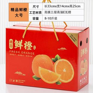 奉节脐橙纸箱5-10斤装箱子橙子礼盒空盒子手提礼品包装箱定