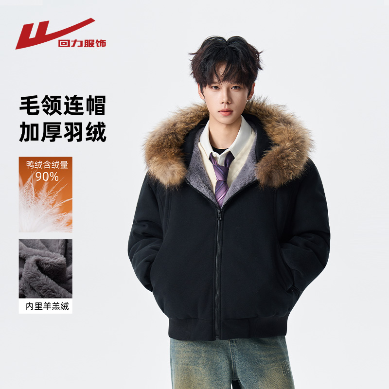 回力貉子毛领羽绒服男士冬季