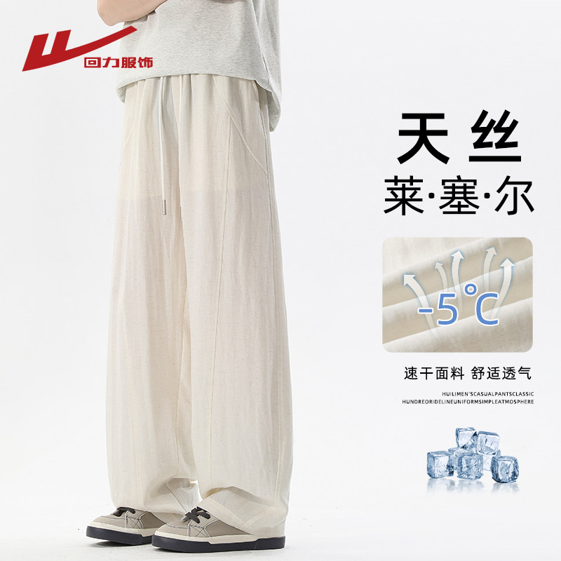 回力莱赛尔天丝弯刀裤男士夏季薄款2026新款冰丝凉感亚麻休闲裤子