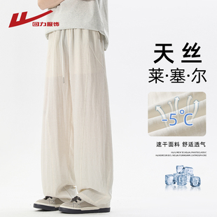 回力莱赛尔天丝弯刀裤男士夏季薄款2026新款冰丝凉感亚麻休闲裤子
