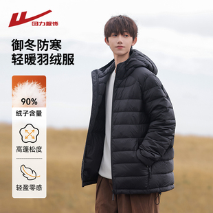 回力90鹅绒男士排骨羽绒服冬季2025新款短款男生轻薄防寒加厚外套