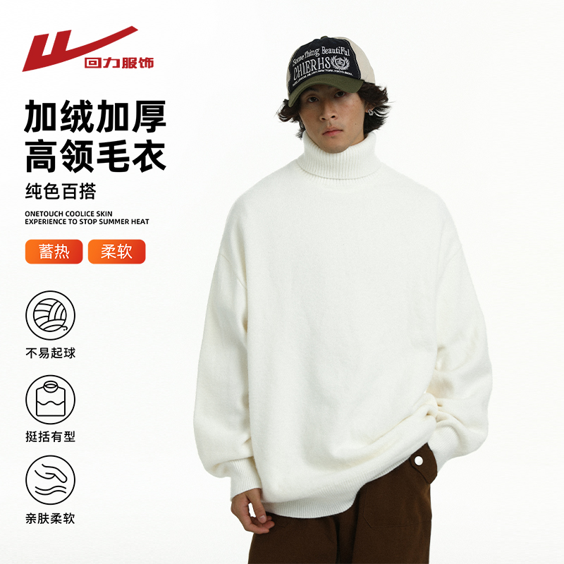 回力加绒高领毛衣男秋冬季