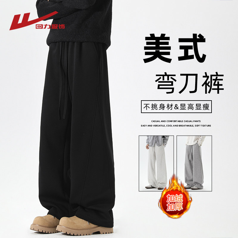 回力加绒弯刀休闲裤男士冬季2025新款加厚卫裤男生宽松直筒运动裤,男装,休闲裤,淘宝优惠券,粉丝福利购,淘宝优惠卷