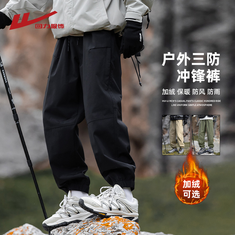 回力三防机能冲锋裤男士秋冬季