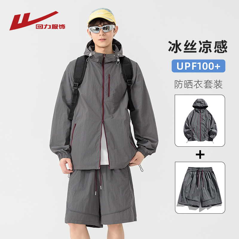 回力冰丝防晒衣套装男夏季冰丝超薄户外防紫外线情侣款防晒服外套
