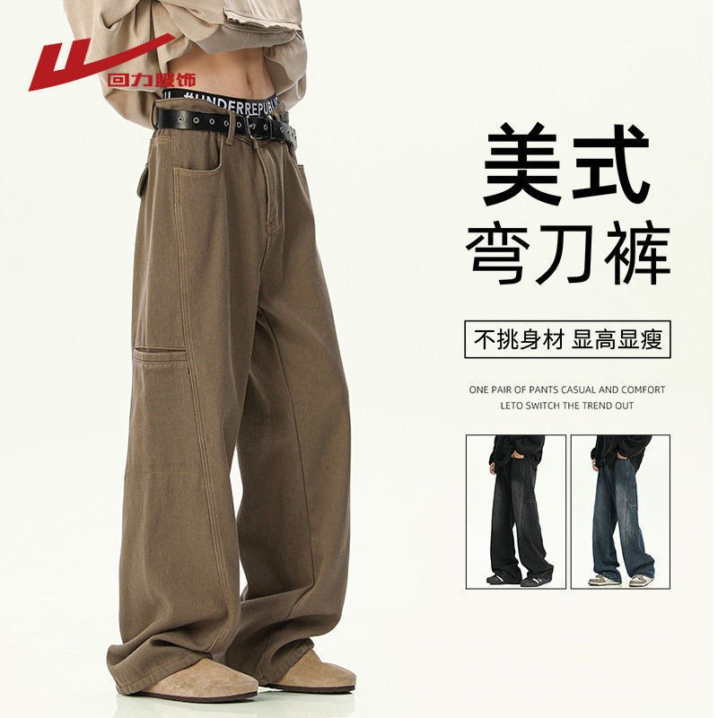 回力美式解构弯刀牛仔裤男士春秋冬季宽松直筒阔腿工装男生休闲裤,男装,牛仔裤,淘宝优惠券,粉丝福利购,淘宝优惠卷