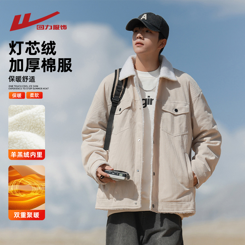 回力羊羔绒棉服男士加厚翻领外套