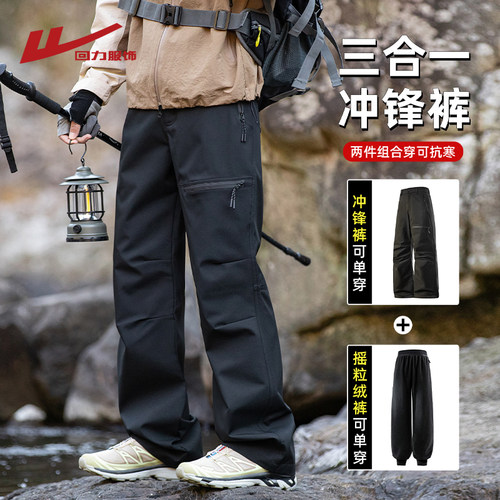 回力户外三合一冲锋裤子男士春秋