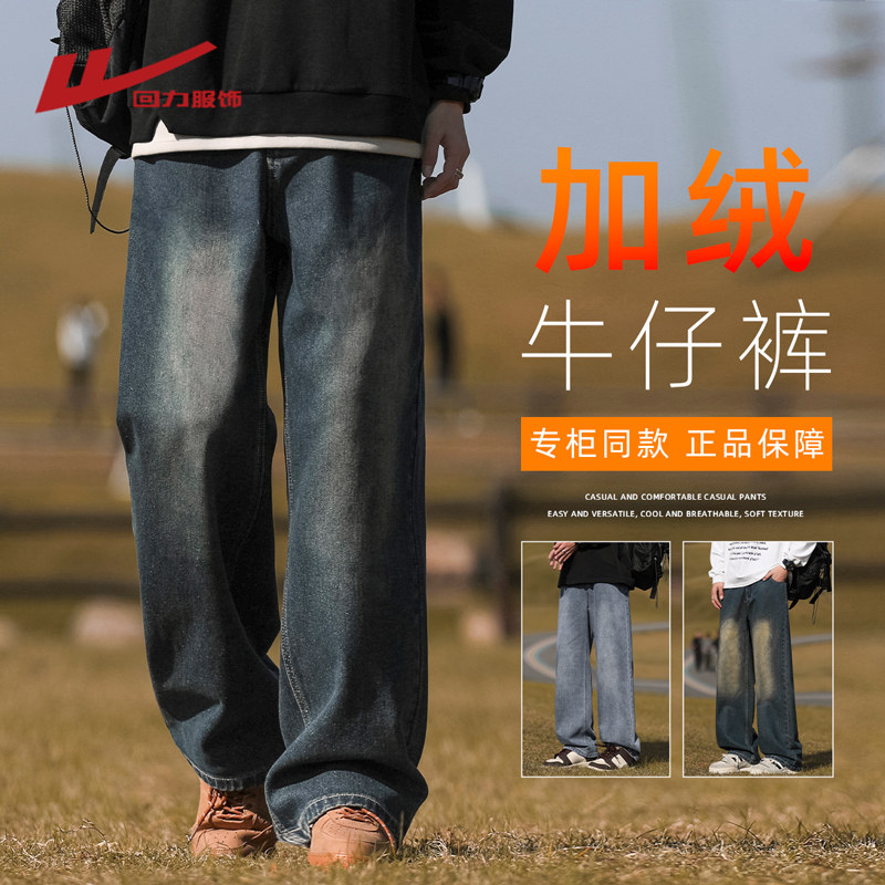 回力直筒加绒牛仔裤男士秋冬季2025新款阔腿裤子加厚宽松休闲长裤,男装,牛仔裤,淘宝优惠券,粉丝福利购,淘宝优惠卷