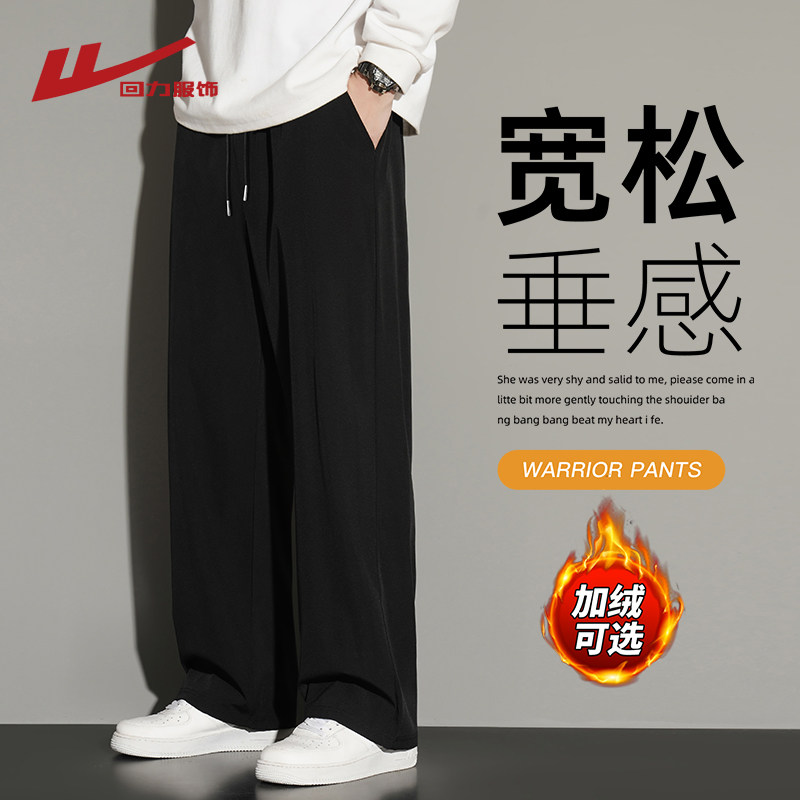 回力黑色垂感休闲裤男士秋冬季2025新款加绒厚宽松直筒西装长裤子