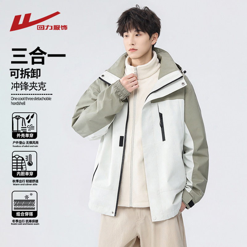 回力三合一可拆卸冲锋夹克男春秋季2026新款户外三防工装风衣外套