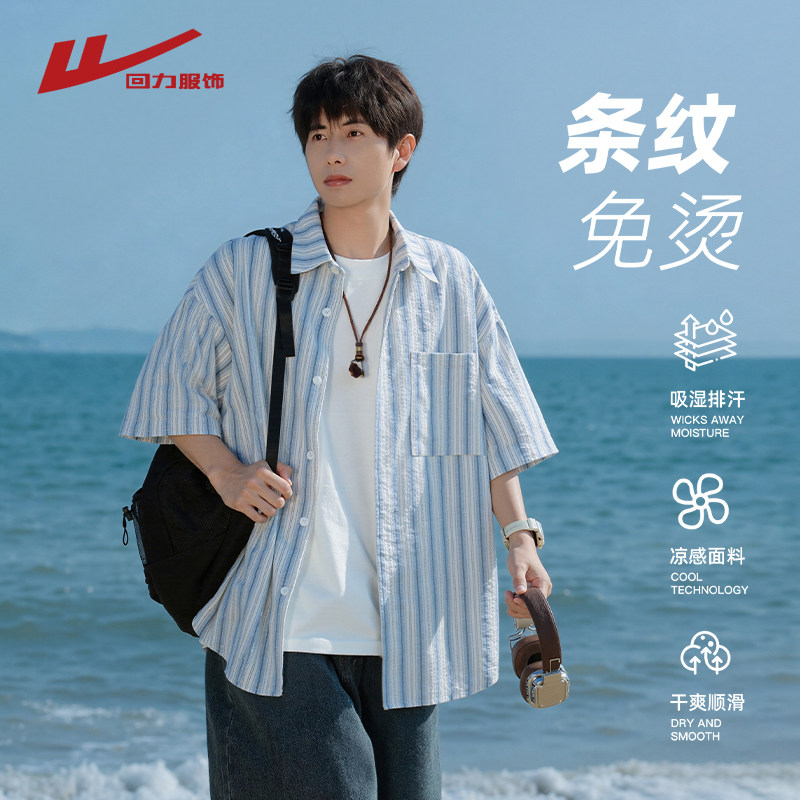 回力冰丝条纹短袖衬衫男士夏季薄款青少年高级感休闲衬衣男生外套