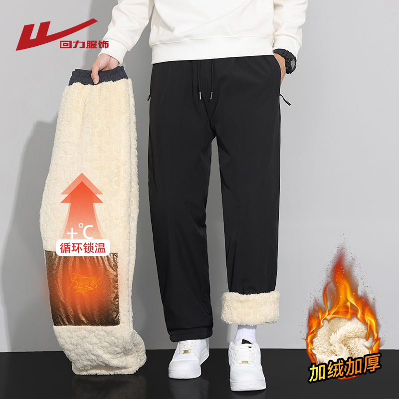 回力石墨烯羊羔绒裤子男士冬季