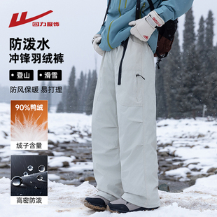 羽绒裤 加厚保暖休闲滑雪冲锋裤 男士 外穿2025新款 冬季 回力轻薄工装