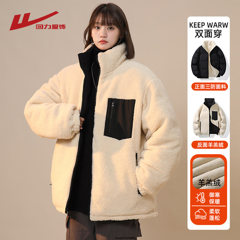 回力双面穿羊羔绒棉衣男女同款
