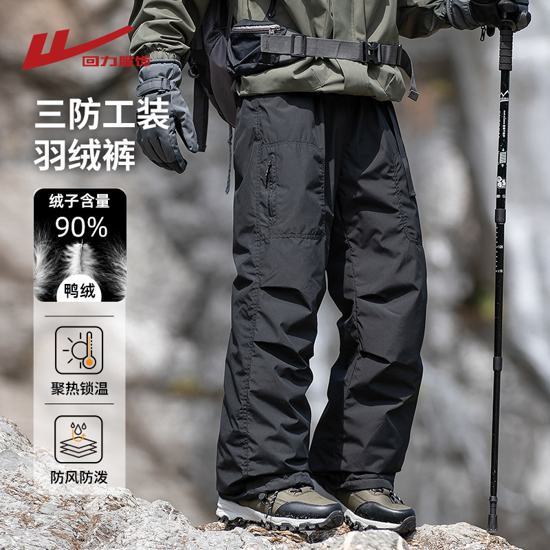 回力三防工装羽绒裤男士冬季2025新款户外冲锋裤休闲加厚滑雪裤子