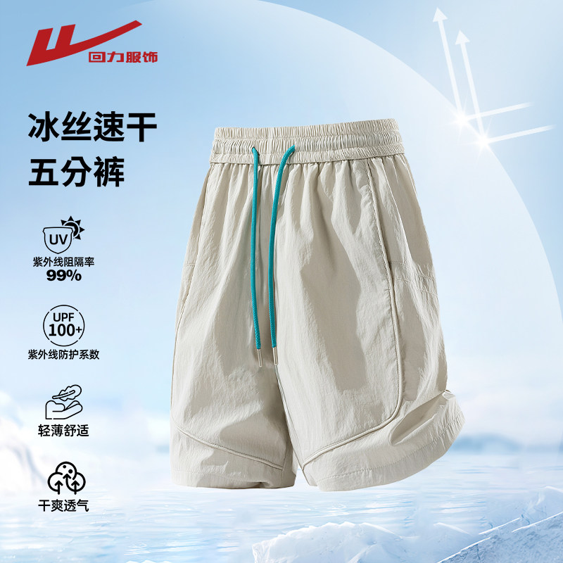 回力冰丝速干短裤男士夏季2026新款凉感外穿沙滩裤宽松休闲五分裤