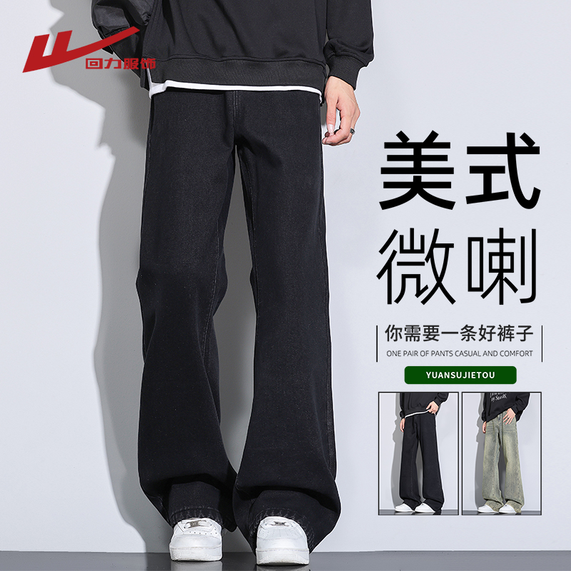 回力美式黑色微喇牛仔裤男士夏季薄款2025新款宽松直筒休闲长裤子