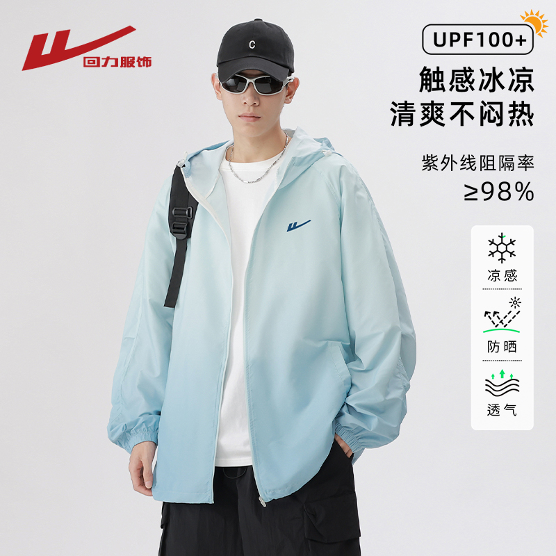 回力UPF100渐变防晒衣外套男