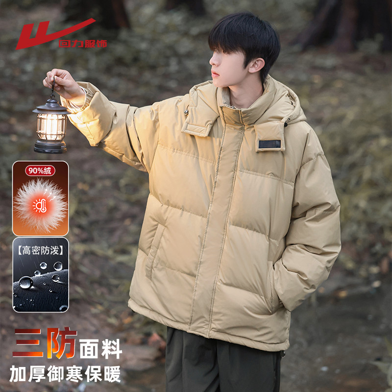 回力三防冲锋羽绒服男士冬季2025新款青少年加厚轻薄冬装男生外套
