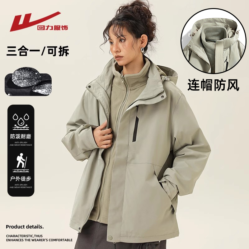 回力黄亦玫同款三合一冲锋外套男
