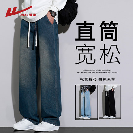 回力美式复古牛仔裤男士春秋季2025新款潮牌宽松直筒阔腿休闲长裤