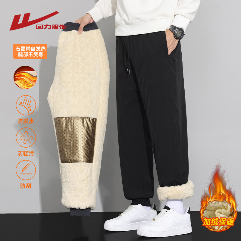 回力石墨烯羊羔绒裤子男秋冬季