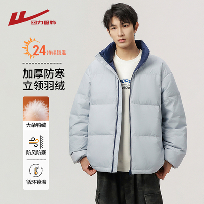 回力立领羽绒服男士冬季2025新款