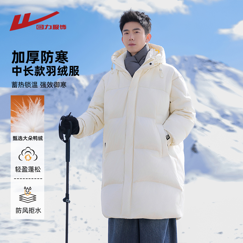 回力白色中长款羽绒服男冬季