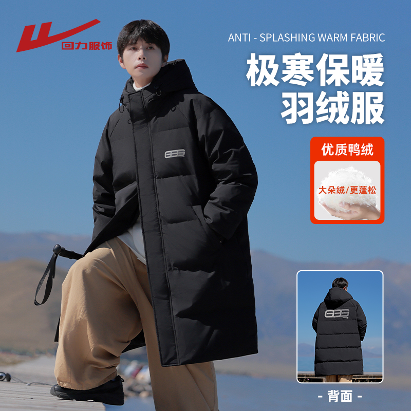 回力中长款过膝羽绒服男士冬季