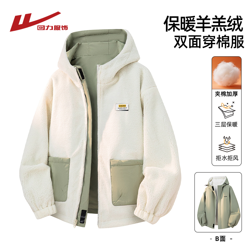 回力双面穿羊羔绒棉衣男加厚外套