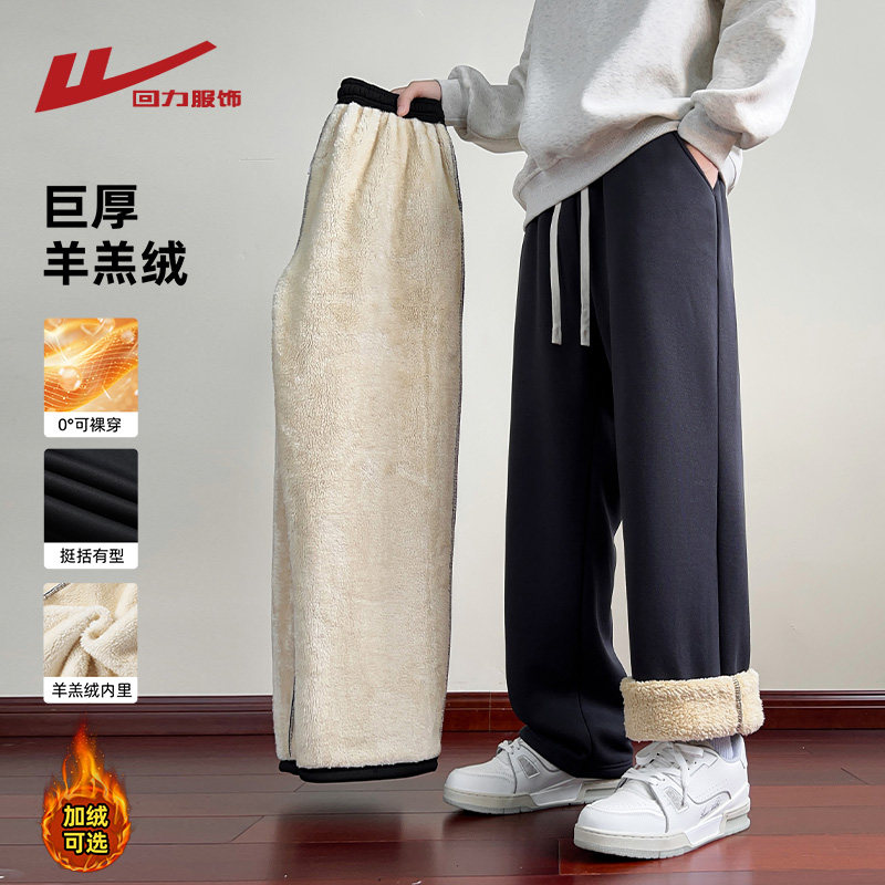 回力羊羔绒裤子男冬季加绒加厚直筒休闲卫裤男生超厚保暖东北棉裤,男装,休闲裤,淘宝优惠券,粉丝福利购,淘宝优惠卷