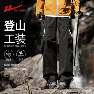 回力户外软壳冲锋裤男士春秋季2026新款徒步登山美式伞兵工装裤子