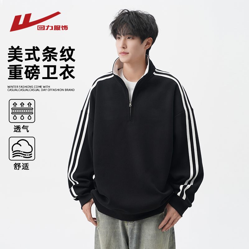 回力美式条纹半拉链立领男士卫衣